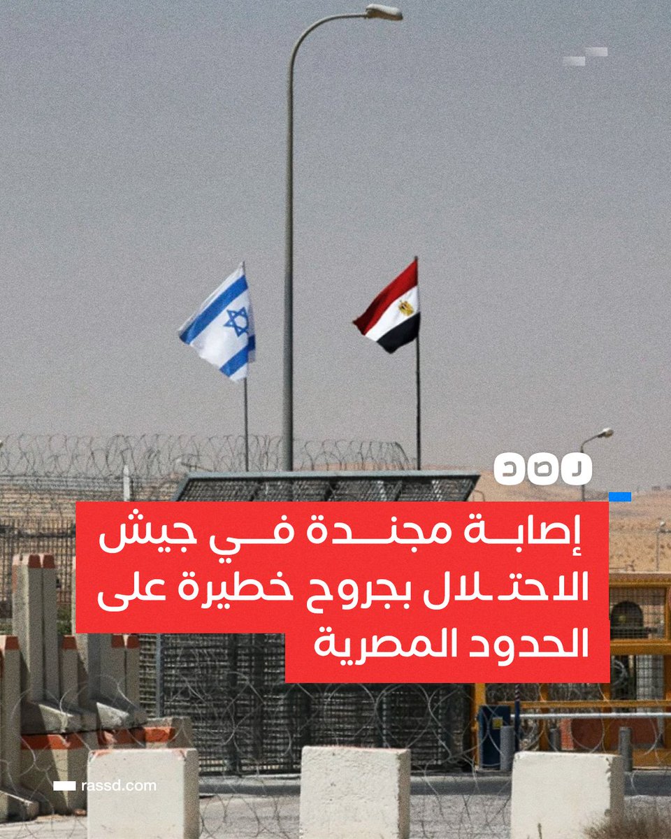RassdNewsN's tweet photo. تغطية صحفية | إصابة مجندة من وحدة كاراكال في جيش الاحتـ ـلا�� بجروح خطيرة على الحدود المصرية (إعلام عبري) https://t.co/HskhXRK8KS