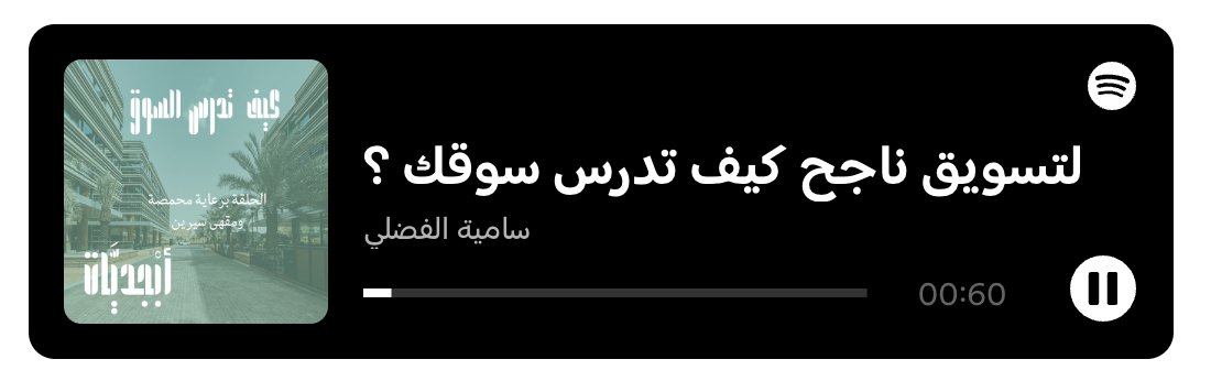 SamiaXep's tweet photo. #بودكاست_ابجديات
https://t.co/mzscBTv5CZ https://t.co/i1ZKXFlja8