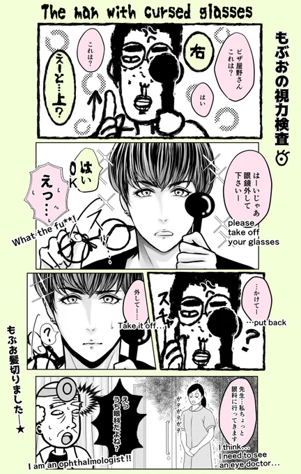 「ぴざやのもぶおと呪いの眼鏡」  眼鏡ない方がカッコ良いじゃん★とかのレベルじゃないタイプのやつ  #漫画がよめるハッシュタグ