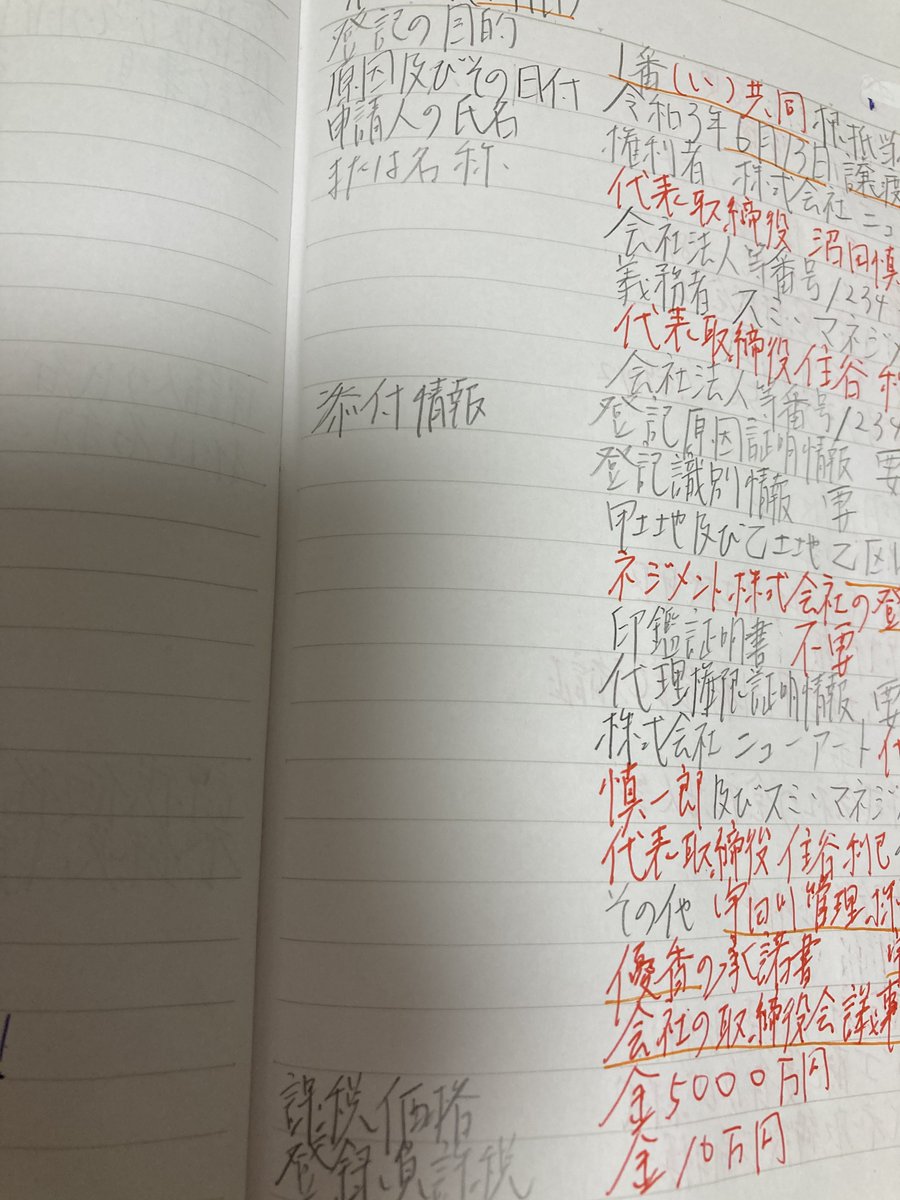 wanko2011s's tweet photo. 記述（不登法、商登法共）の間違いが多く、間違いノートを作りだしたが、ただ解答を書き写してるだけになっている。何か、参考になるものがないかとXを見たが、なかなか思うようなノートに出会えない！皆さんはどうされてますか？ https://t.co/8te9T5XTNN