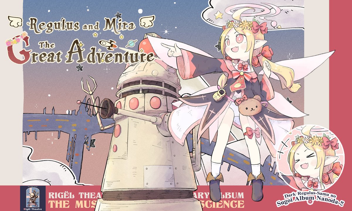 15_RigelTheatre's tweet photo. れーちゃんとみらちゃんのすごいアルバム「Regulus and Mira: The Great Adventure」委託販売中です><*
これを聴いて優しい気持ちになり、きっとあなたの心の中もなでなで✨\(‘､[＿]（なに言ってるかわからんです🧚‍♀️💢

■アリスブックス様
https://t.co/w2hQXMceui

■メロンブックス様
https://t.co/OwXMh0shkB

■Diverse Direct様
https://t.co/NMRmNam3G5