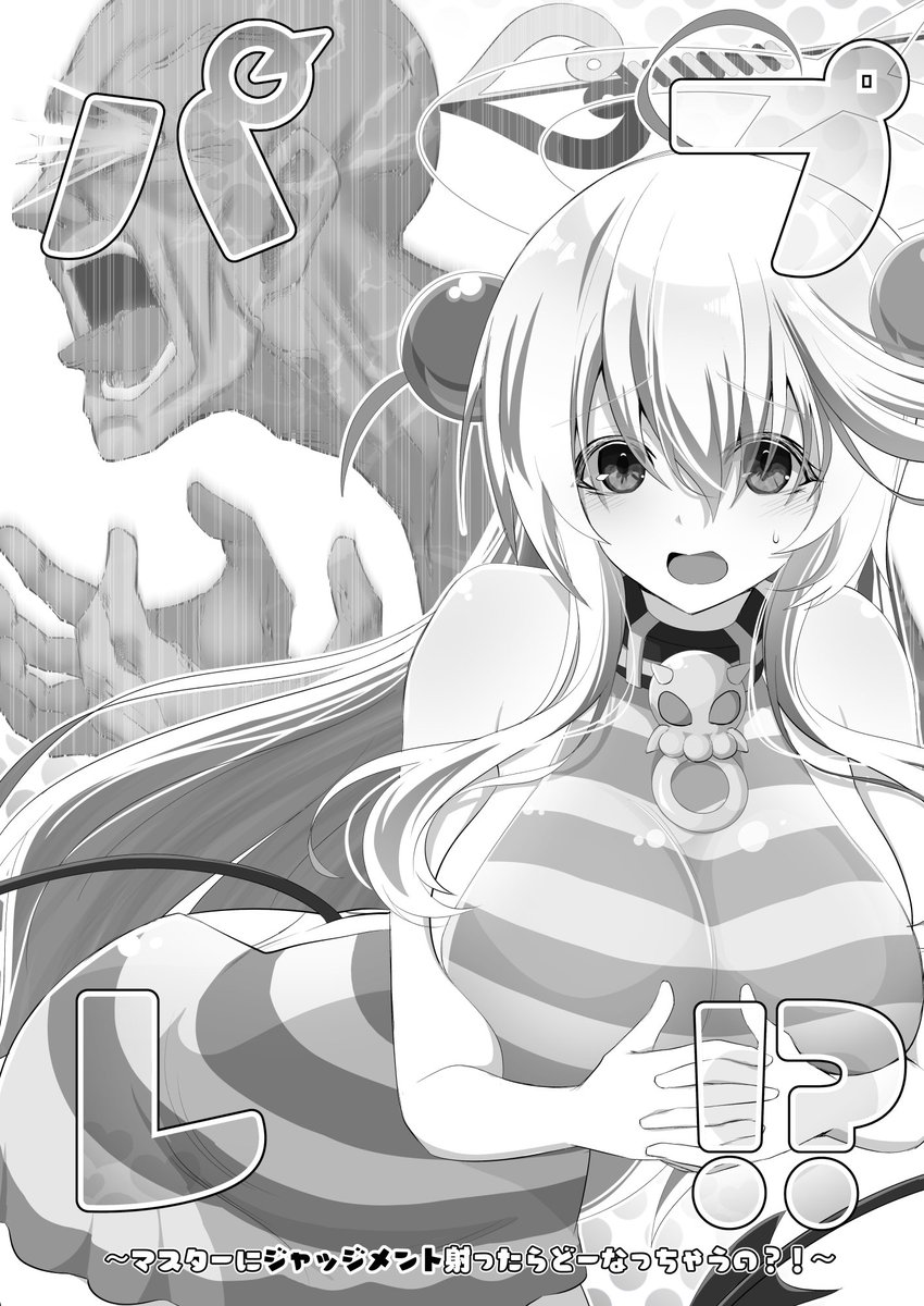 11月12日(日)ポートメッセなごや「Pretty Bomb!名古屋5」にて、
E27「かしゃんべ」さん(@torikoshicrow)の逆レ合同にパプル漫画7P寄稿させていただきました!
パプルのパプレの話です。
コスプレエリア対面の端で歩いてたら見つかると思います!よろしくお願いします!