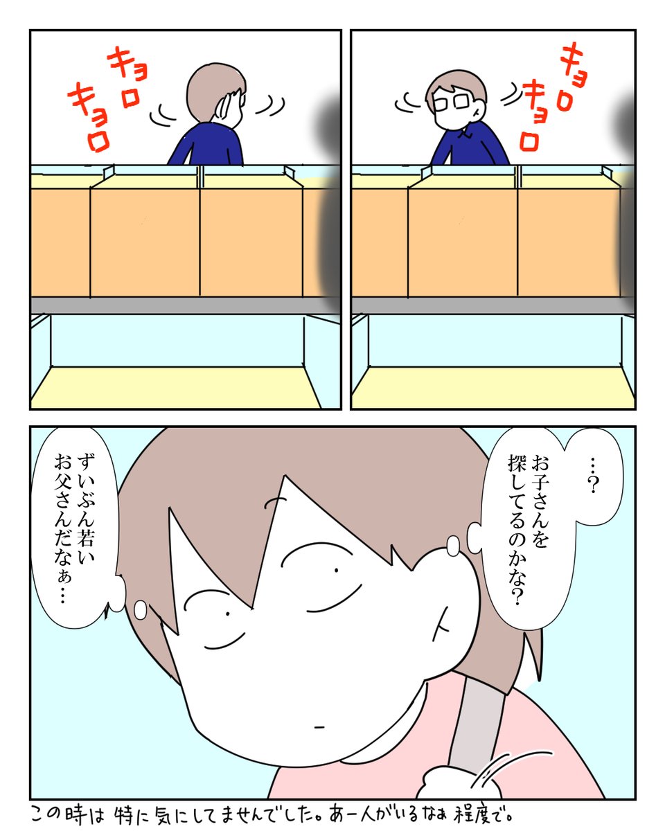 我が子を探すお父さんかと思ったら変態だった話 2/2 