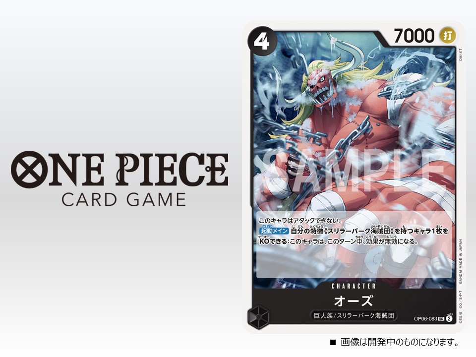 ☆OP-06 カード紹介☆ 11/25(土)発売のブースターパック『双璧の覇者