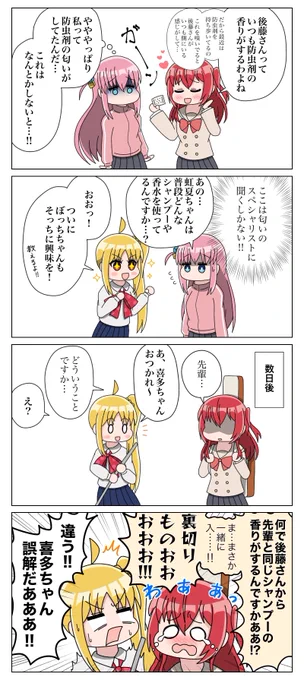 虹夏ちゃんによって修羅場と化すぼ喜多
#ぼっち・ざ・ろっく 