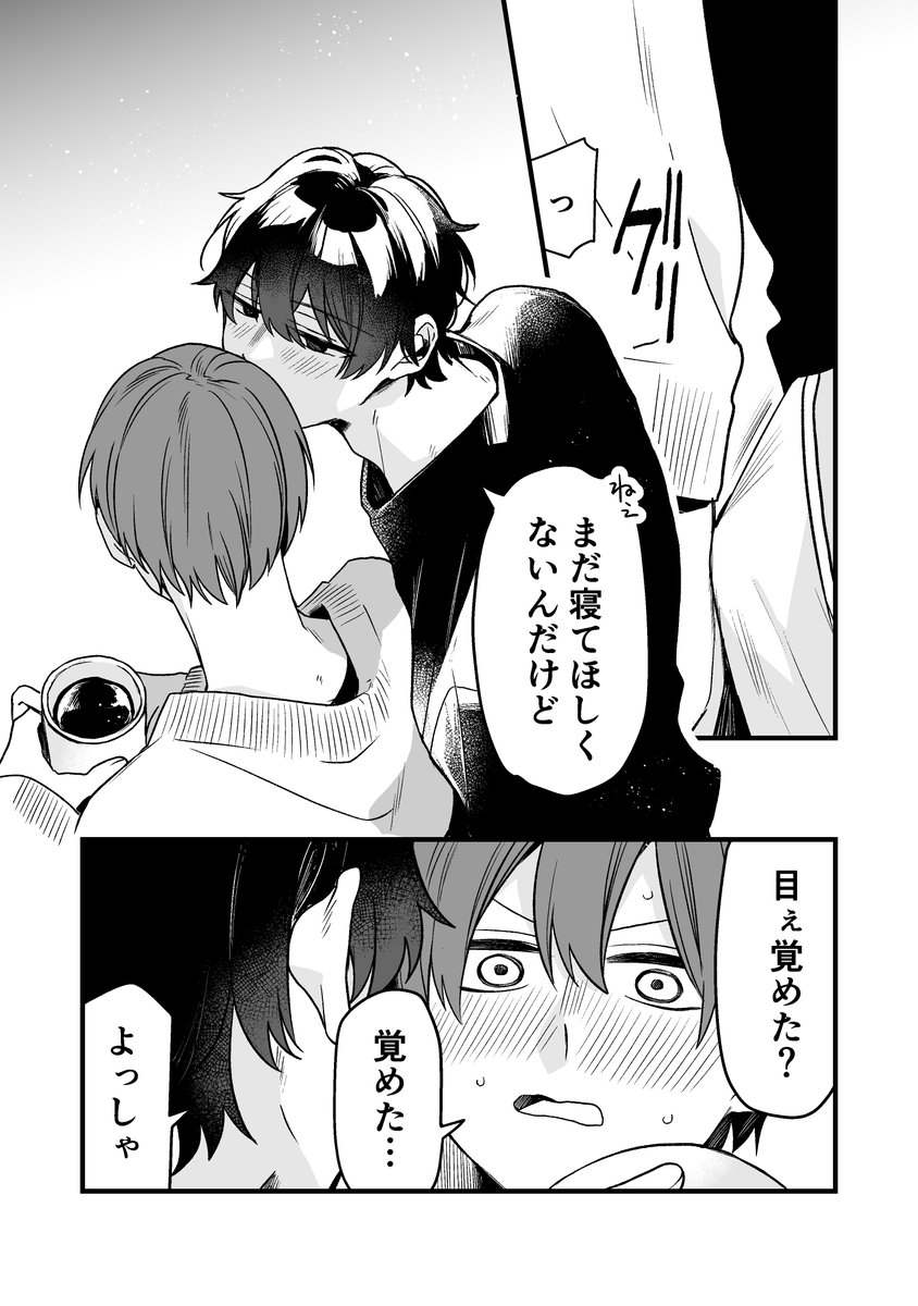 🌵今週の創作BL2⃣7⃣ #創作BL  寝る前なのに恋人にインスタントコーヒーを渡す理由  #木曜ドラ恋