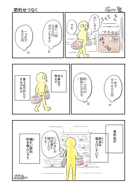 さらば焼き芋 #漫画が読めるハッシュタグ