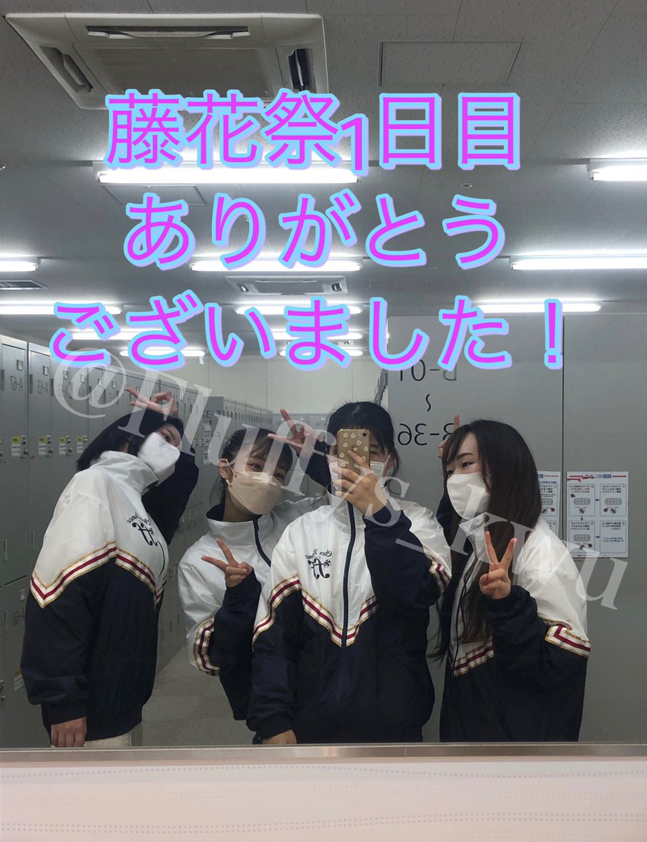 fluffys_kwu's tweet photo. 藤花祭1日目ありがとうございました！

とても緊張しましたが無事に終えることができました！

あと2日よろしくお願いします💓

 #藤花祭
 #藤花祭2023
 #京都女子大学
 #京女
 #Fluffys https://t.co/ovUma8B5BO