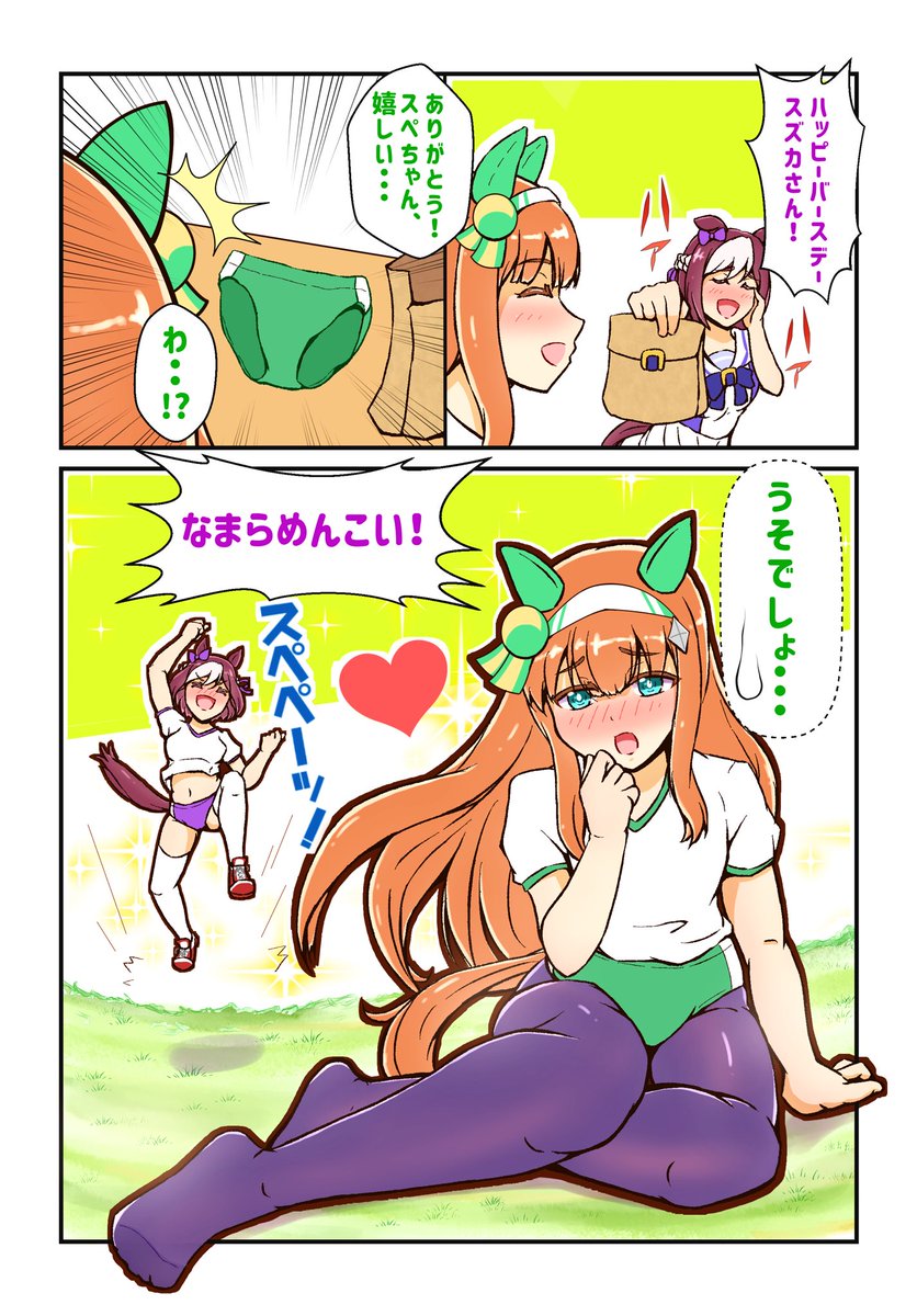 再掲!  #タイツの日