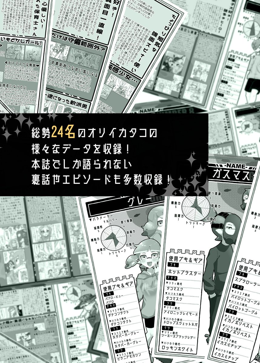 インクリング 「改めまして…11/18(土)スプラケット21新刊サンプルです!後日通販予定ですス」|まなちゅうのイラスト