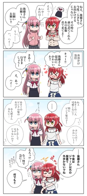 私服のぼっちちゃんのぼ喜多#ぼっち・ざ・ろっく 