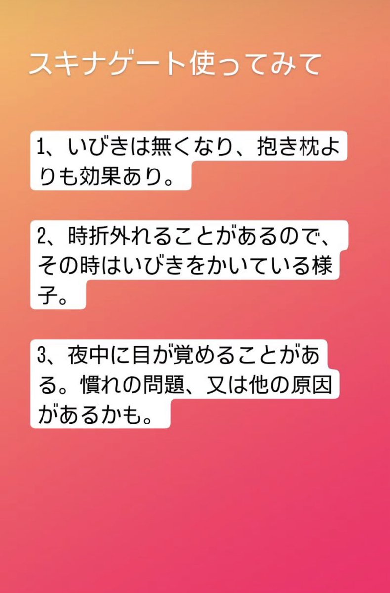 tanminminmin's tweet photo. 昔からイビキすごかった友だち！

最近結婚したからか、パートナーにイビキうるさい言われ悩んでたので、勧めてみたらすぐ効果出たみたい。

自分の改善以上に嬉しい！
更なる経過報告待つ！

#起床改善プログラム
#Naturesleep https://t.co/gR19nl3M03