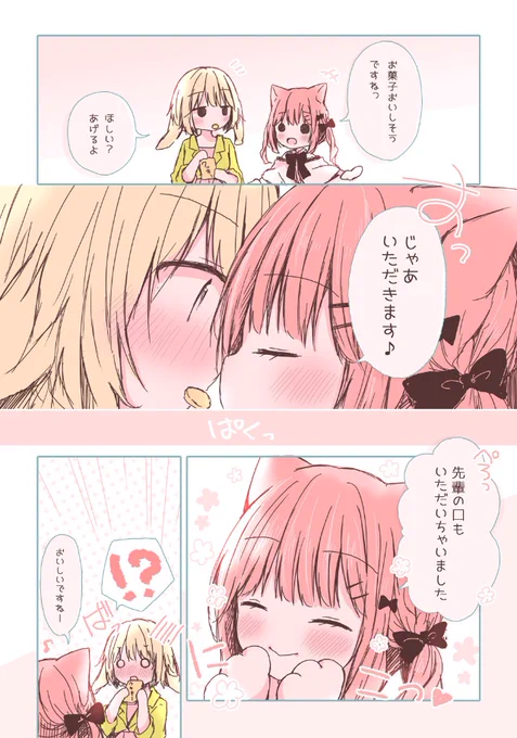 <百合漫画>おいしいですね