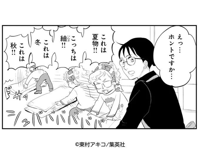 最近寒くなってきましたが、みなさん、衣替えはしましたか👔? 私はまだなので、素早く分けているヨシエ先生を見て「この三連休でやらねば…」と思いました…😥でもこんなにテキパキできないから終わらないかも💦!頑張ります😖!【2巻 第8話】 