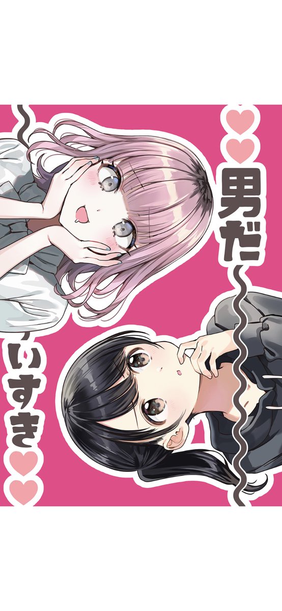 yasoutei's tweet photo. 西沢5㍉先生の「男だ〜いすき」。このタイトルと、開幕早々にセフレを作ろうとする女が出てくる百合。いや、配信数稼ぎするセフレだらけの女とコンビ組んで配信するうちに、ベッドインする百合なんです。何言ってるか分からないと思いますが、超スピード(以下略

 #おとすき https://t.co/7ebsEqP8bz