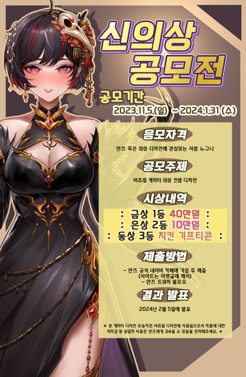 yan_z_crow's tweet photo. [ 얀즈 신의상 공모전 개최 ]

마왕님이 신의상 공모전을 열게 되었습니다!
1등은 무려 40만원이?!

자세한 사항은 https://t.co/6jVSNS2XqZ
(본 트윗 RT 이벤트 관련은 타래)

#Vtuber #KRVtuber #버튜버 #버츄얼데뷔 #버츄얼트친소 #버츄얼 #버츄얼스트리머 #버튜버_𝕏친소 #공모전 #신의상 #디자인 https://t.co/w9280PADzd