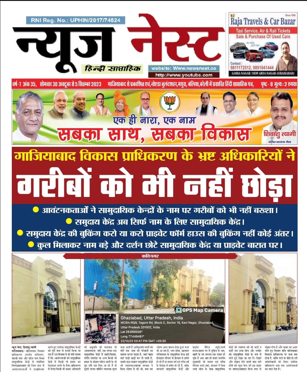 शायद गाजियाबाद विकास प्राधिकरण के पास नहीं बचा कोई कमाई का जरिया?~इसलिए अंदरूनी खाते सामुदायिक केन्द्रों को बनाया जा रहा है~कमाई का अड्डा?
<a href="/MoRD_GoI/">Ministry of Rural Development, Government of India</a> <a href="/GovernorofUp/">Governor of Uttar Pradesh</a> <a href="/CMOfficeUP/">CM Office, GoUP</a> <a href="/CommissionerMe3/">Commissioner Meerut</a> @UPHDBHQ <a href="/myogiadityanath/">Yogi Adityanath</a> <a href="/myogioffice/">Yogi Adityanath Office</a> <a href="/dm_ghaziabad/">DM Ghaziabad</a> @NagarVikasUP <a href="/gdagzb/">GDA Ghaziabad</a>