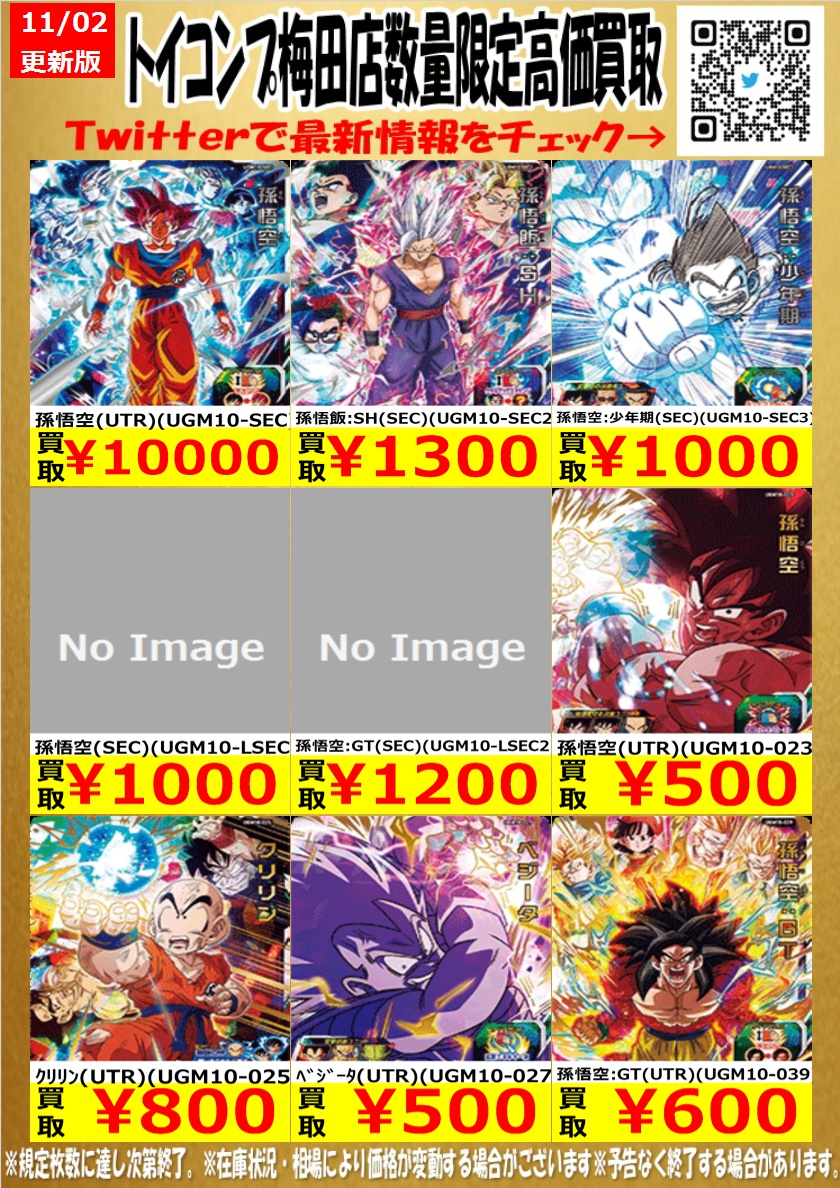 SUPER DRAGON BALL HEROES UGM10-GCP1