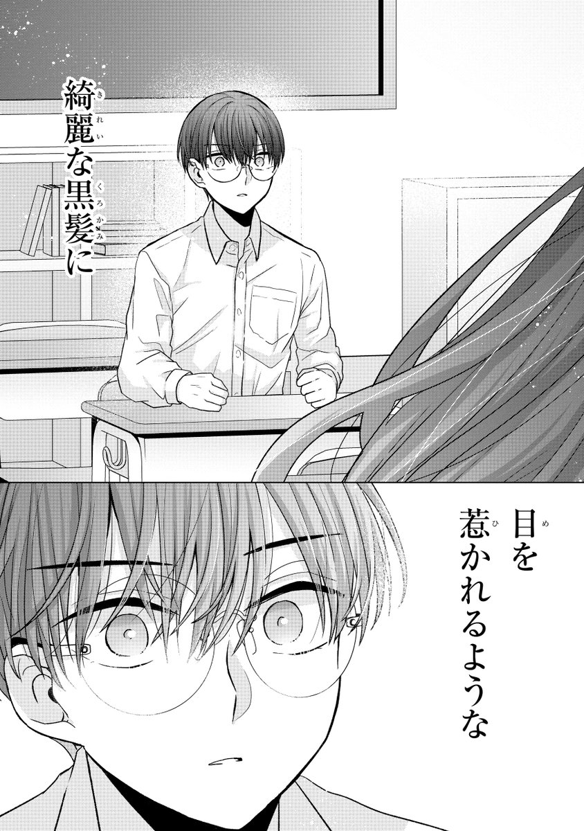 黒髪の女の子が好きと言ったらクラスの金髪ギャルが次の日黒髪にしてきた(2/3)