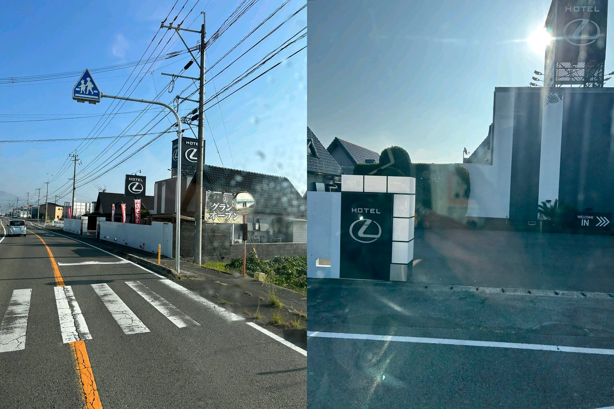 tkzwgrs's tweet photo. 【朗報】レクサスっぽいラブホ、見つかる @佐賀
トヨタ全方位戦略の真髄か https://t.co/eCsRoEDixl