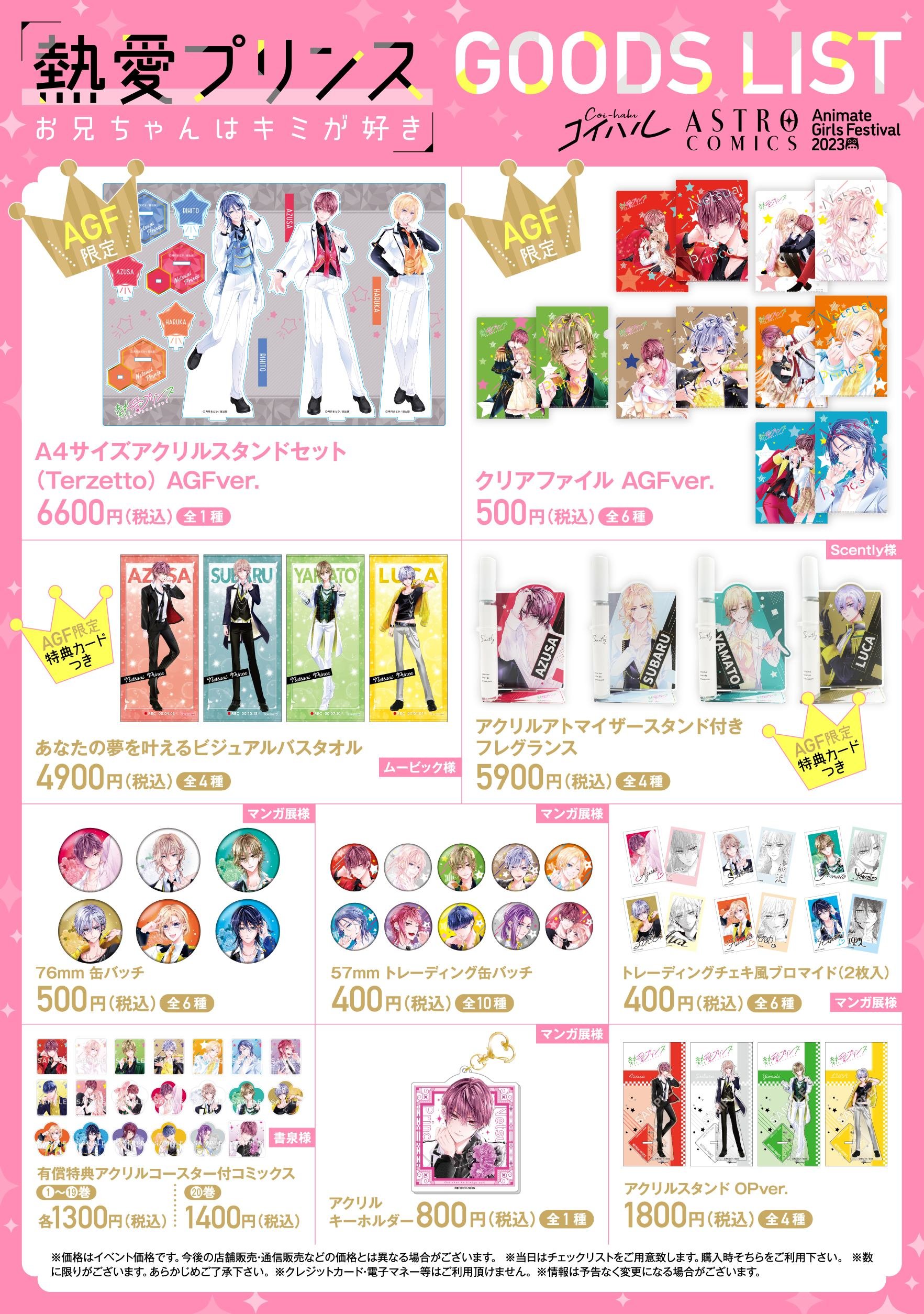 熱愛プリンス19＆直筆サイン本(大和)初版限定ペーパー付き 熱愛プリンス19＆直筆サイン本(大和)初版限定ペーパー付き 熱愛