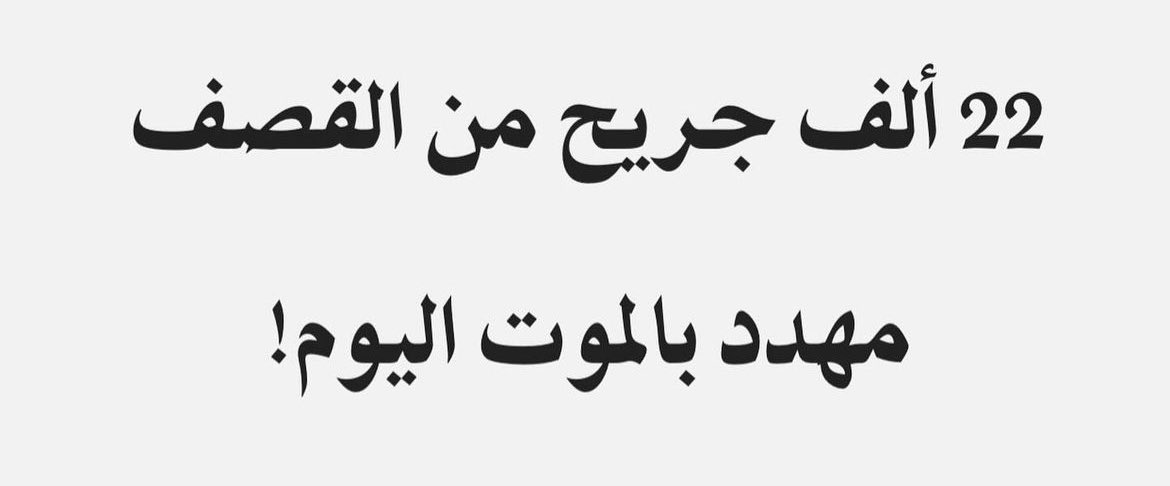 iamhaninee's tweet photo. #الوقود_الناس_بتموت #الوقود_لغزة_الآن
 انتوا متخيلين انه لو انتهى الوقود خلال هذي الساعات عنهم، المُستشفيات راح تتحول لمشرحة لأنهم معتمدين على الوقود لتشغيل المولدات الكهربائية ! https://t.co/yUCCLi1AQc