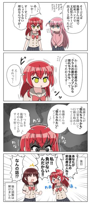 失恋したかもしれない喜多ちゃんのぼ喜多
#ぼっち・ざ・ろっく 