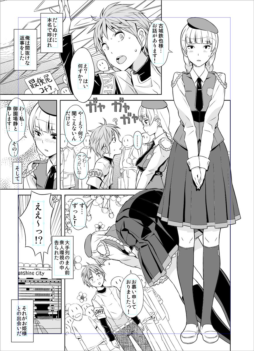 さあや様におかれましては、インスパイアされてH漫画まで描いてるんですよねえ…。 日本のお姫様(腐)とコミケスタッフの純愛物語です。 