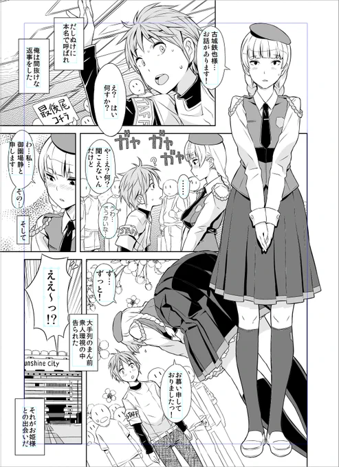 さあや様におかれましては、インスパイアされてH漫画まで描いてるんですよねえ…。 日本のお姫様(腐)とコミケスタッフの純愛物語です。 