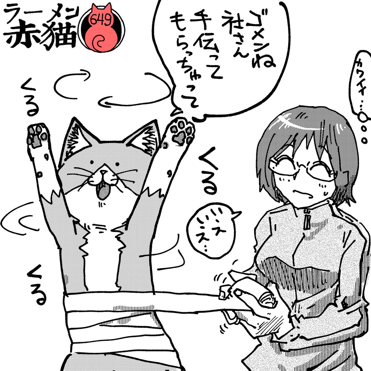 マミーキャットコス
#ラーメン赤猫 #ジャンププラス
77話 https://t.co/TI4C0tgyhu 