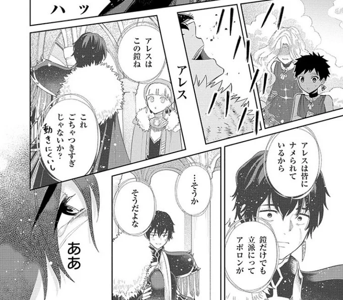 この兄弟の力関係がちょっと見えてるのが8話③のこのシーン
https://t.co/ApzlAHAxgy 