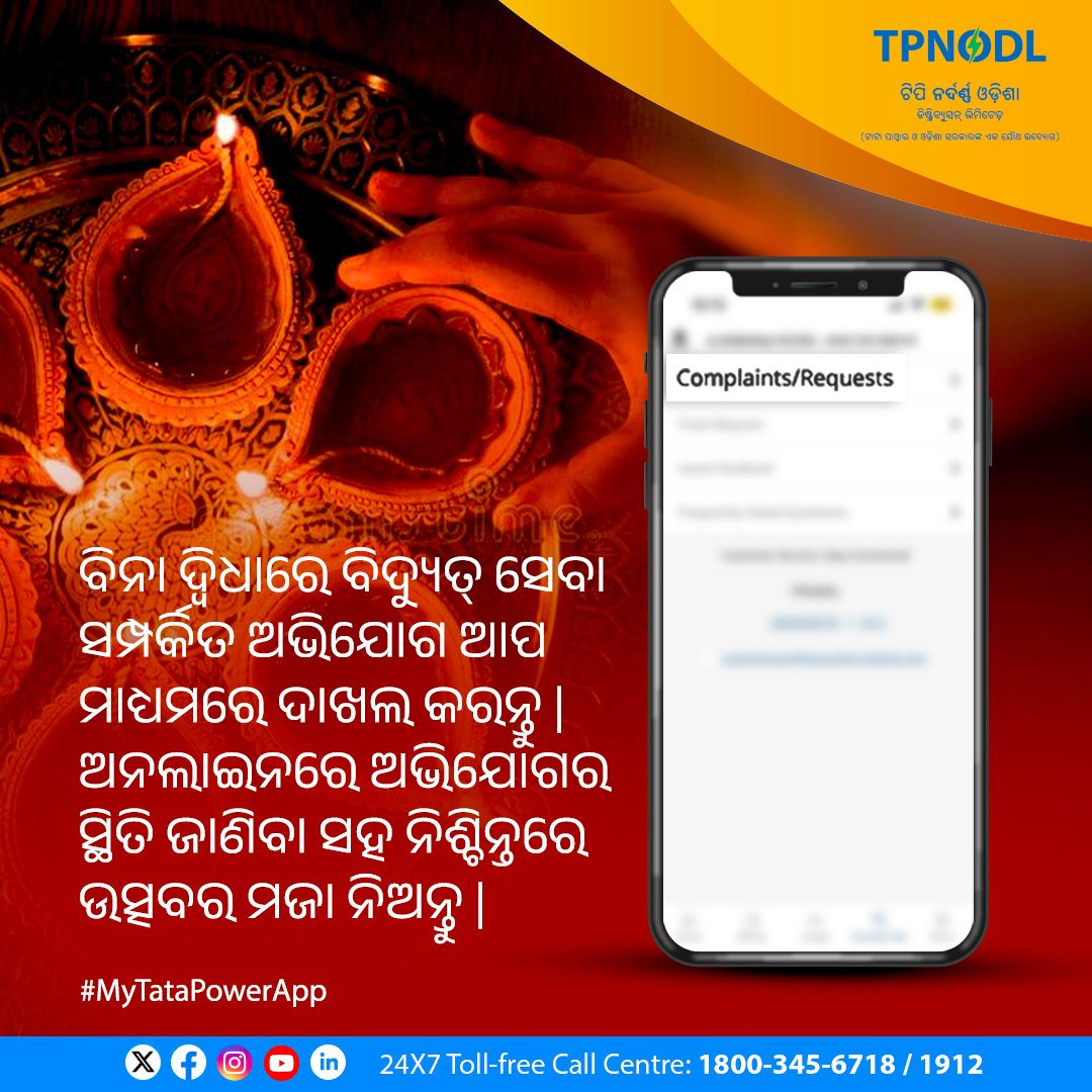 tpnodl_odisha's tweet photo. ବକେୟା ବିଦ୍ୟୁତ ବିଲ ଦେୟ ଯେପରି ଆପଣଙ୍କ ଉତ୍ସବ ପାଳନରେ ବାଧା ସୃଷ୍ଟି ନକରୁ | ବିଦ୍ୟୁତ ବିଲ ଯାଞ୍ଚ ଲାଗି  'ମାଇଁ ଟାଟା ପାୱାର' ଆପକୁ ବ୍ୟବହାର କରନ୍ତୁ ଏବଂ ଏହା ମାଧ୍ୟମରେ ଅତି ସହଜରେ ନିଜର ବିଦ୍ୟୁତ ବିଲ ପୈଠ  କରନ୍ତୁ |

#LightUpYourFestivities #MyTataPowerApp https://t.co/UQAT74q0Ac