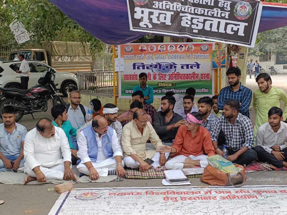 Lusu_Election's tweet photo. छात्रसंघ बहाली अभियान के 207 वें दिन  “तिरंगे के तले” चल रहे अनिश्चितक़ालीन आंदोलन के 18 वें दिन छात्रसंघ चुनाव बहाली हेतु अनिश्चितक़ालीन *भूँख हड़ताल* का आज 2 दिन है ।
आज अपने छोटे भाइयों के संघर्ष को देख कर विश्वविद्यालय के पूर्व छात्रसंघ पदाधिकारियों ने आकर छात्रसंघ बहाली मोर्चा का पूर्ण समर्थन किया व विश्वविद्यालय प्रशासन से बात कर के जल्द से जल्द जो हमारी माँग है कि छात्रसंघ चुनाव कराने में विश्वविद्यालय को कोई दिक़्क़त नहीं है उस पर प्रशासन से बात करी ।
आज पूर्व छात्रसंघ अध्यक्ष रमेश श्रीवास्तव जी ,पूर्व छात्रसंघ अध्यक्ष प्रमोद तिवारी जी , पूर्व छात्रसंघ महामंत्री अनिल सिंह वीरू जी ,पूर्व छात्रसंघ महामंत्री व पूर्व मंत्री उत्तर प्रदेश सरकार राम सिंह राणा जी , पूर्व जूनियर लाइब्रेरियन प्रदीप सिंह बब्बू जी व पूर्व छात्रनेता विजय सिंह टिंटू जी ने पूर्ण समर्थन दिया ।

हमारी लड़ाई छात्रसंघ बहाली के लिए है जो कि हम छात्रों का अधिकार है और भूँख हड़ताल तब तक नहीं रुकेगा जब तक हमारी माँग पूरी नहीं हो जाती ।