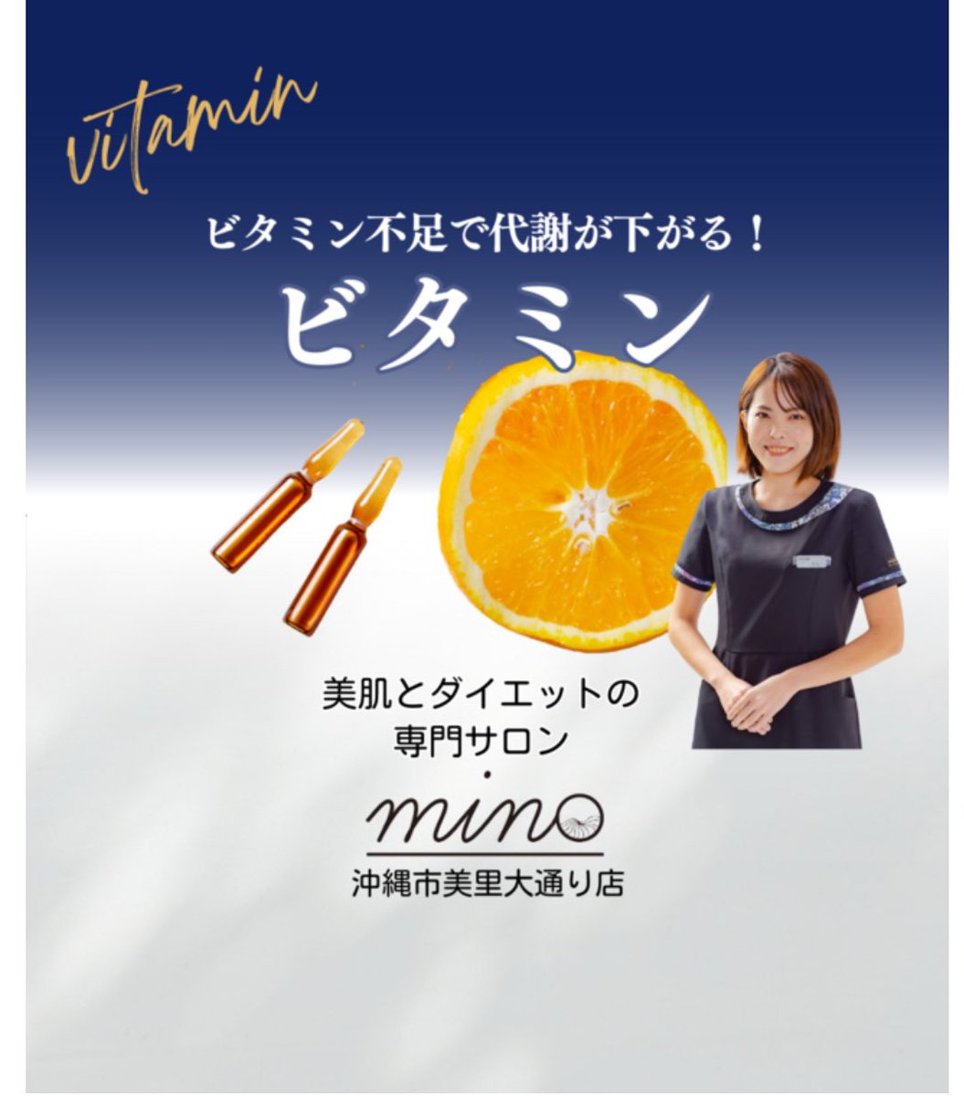 minogibo's tweet photo. 代謝に欠かせないビタミンB群を特に意識したい✨

https://t.co/0KxBG5mSdI

#沖縄市エステ
#沖縄市ダイエット
#沖縄県エステ
#沖縄ダイエット
#沖縄市痩身 https://t.co/19MjRsPotM
