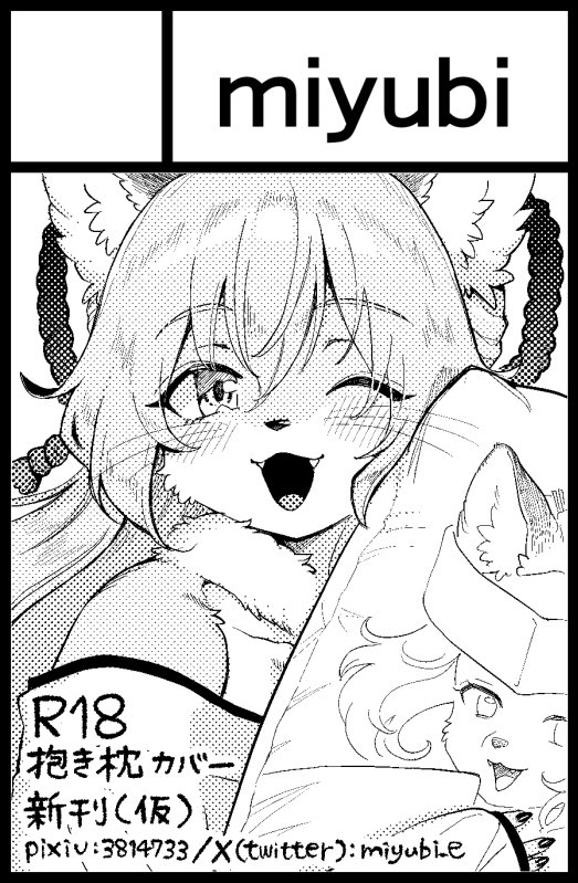 新春けもケット10申込みしました! 