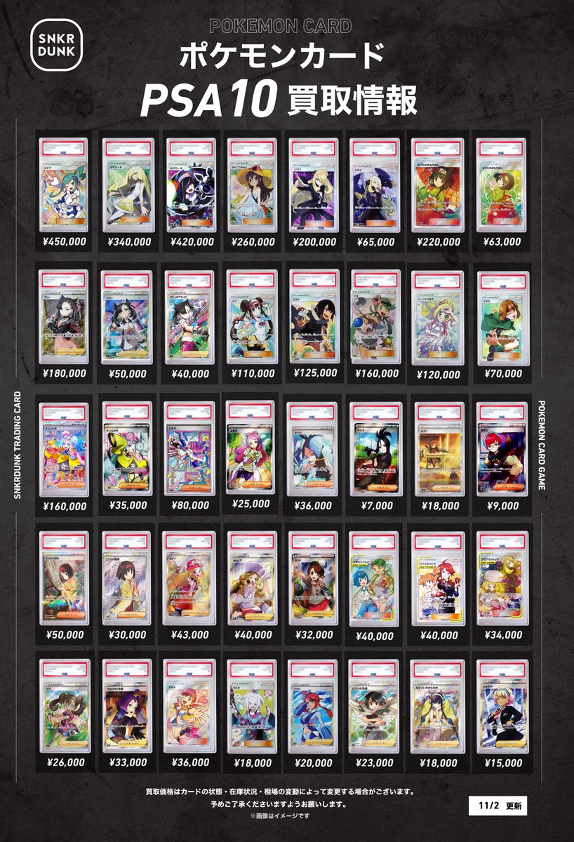 📢#スニダン買取情報📢 お待たせしました 🔥🔥PSA10買取再開します
