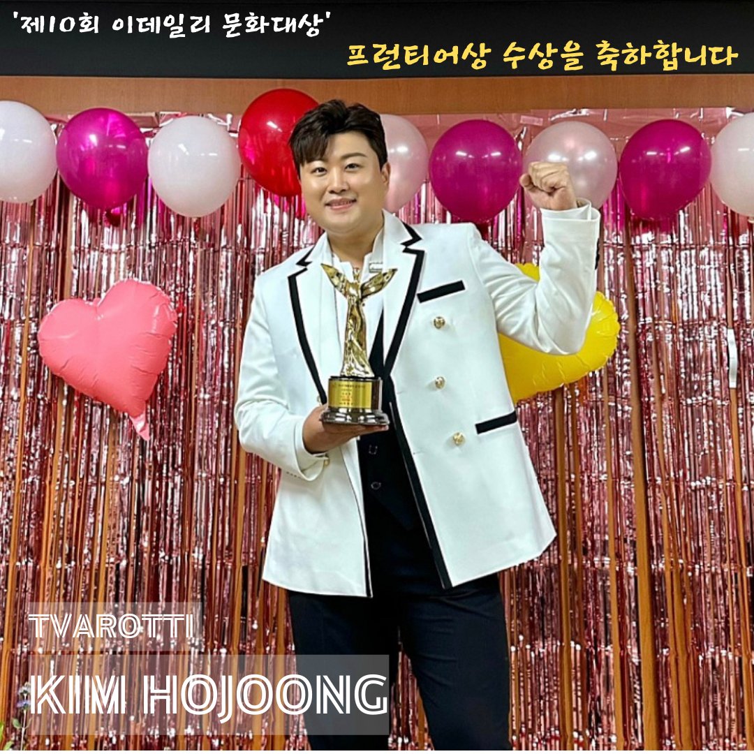 김호중 '제 10회 이데일리 문화대상'에서 
'프런티어'상 수상
#김호중_제10회_이데일리문화대상
#김호중_이데일리문화대상_레드카펫
#김호중_프런티어상_수상
#김호중 #KIMHOJOONG 
#TVAROTTI 
@hojoongofficial