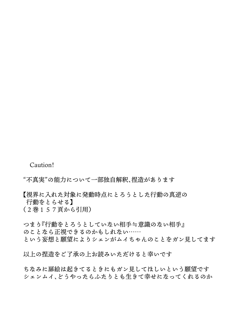 シェンムイ同人誌再録(1/4)
(在庫僅少のため漫画部分のみ再録)
中国語勉強記の二次創作です 