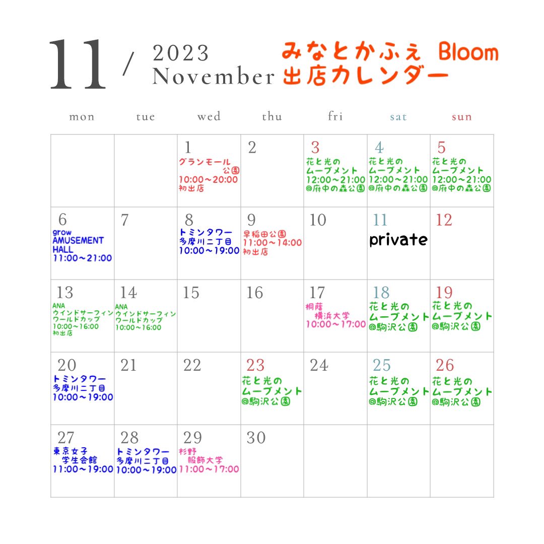 Bloom3710's tweet photo. 11月スケジュール更新しました！ https://t.co/H59PdQDXNA
