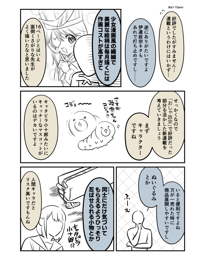 新連載を考える漫画家と編集のオリジナル漫画(のネーム ) 魔法少女モノ編(2/3)