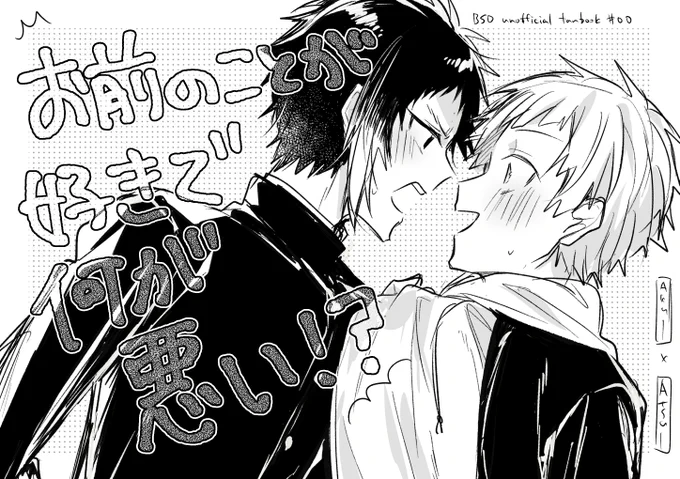 学スト芥敦ラブコメ本 
