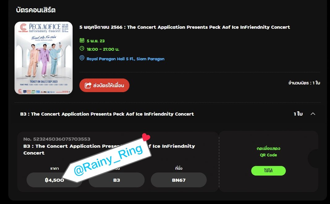 Rainy_Ring's tweet photo. ปล่อยบัตร วันที่ 5 โซน B3 สีเขียวตรงกลาง ที่นั่ง BN67 ราคา 4500 บาท ไม่บวกเพิ่มค่ะ 

ได้แฟนเบเนฟิต โฟโต้กรุ๊ป / Goodbye Session ด้วยนะคะ

นัดโอนบัตรตาม BTS MRT เดอะมอลงาม ได้ค่ะ 
#PeckAofIceInFriendnityConcert #เป๊กผลิตโชค #PeckPaLitChoke #15thAnniversaryPeckAofIce https://t.co/nPbrIwenGY