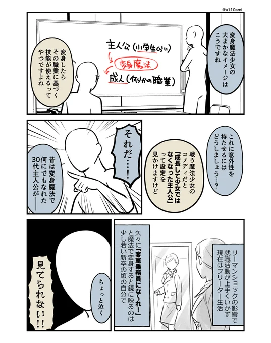 新連載を考える漫画家と編集のオリジナル漫画(のネーム ) 魔法少女モノ編(3/3)