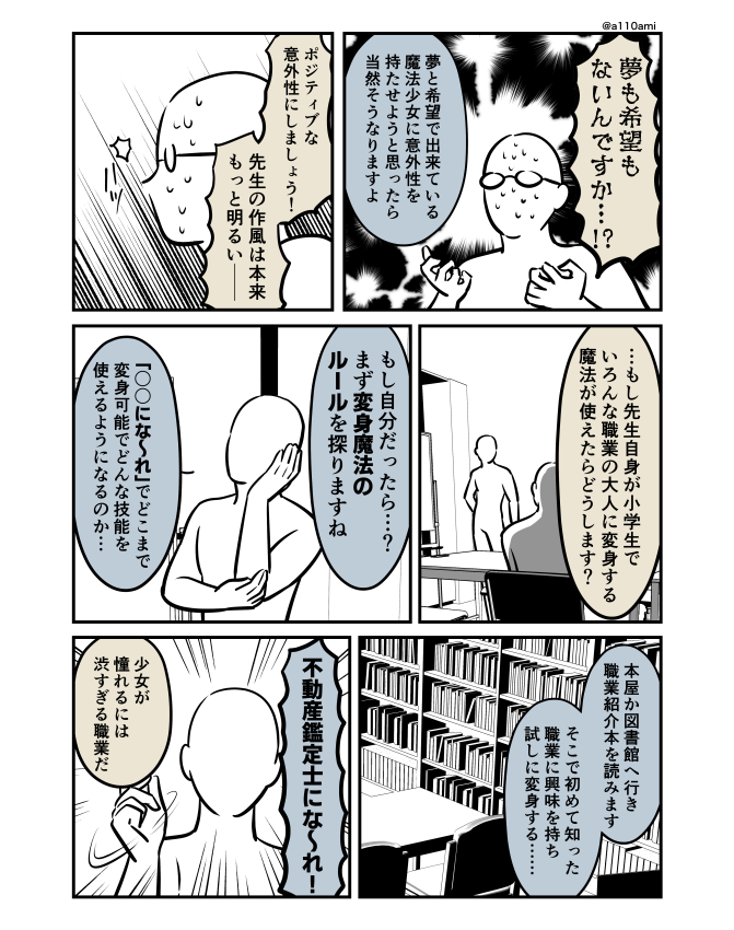 新連載を考える漫画家と編集のオリジナル漫画(のネーム ) 魔法少女モノ編(3/3)