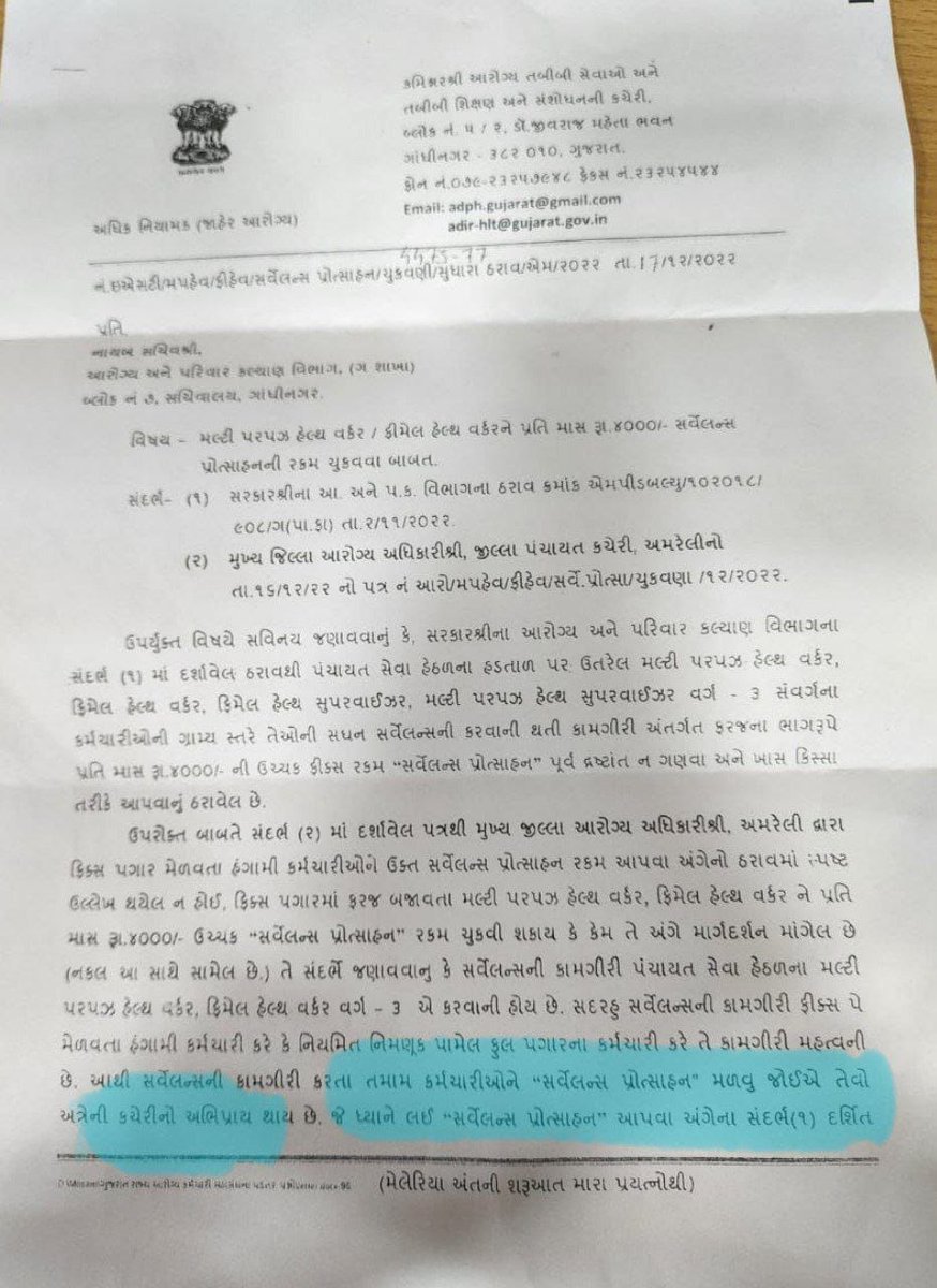 YAJadeja's tweet image. છે ને અંધેરી નગરી નું #અજબ_ગજબ તંત્ર

#MPHW અને #FHW ના ફિકસ પે કર્મચારીઓને સર્વેલન્સ પ્રોત્સાહન ની 4000 ની રકમ નહી આપવાનો નિર્ણય

અત્યાર સુધી મળતી રકમ હવે બંધ થશે..

#પ્રવક્તા_મંત્રી એ આપ્યો જવાબ..