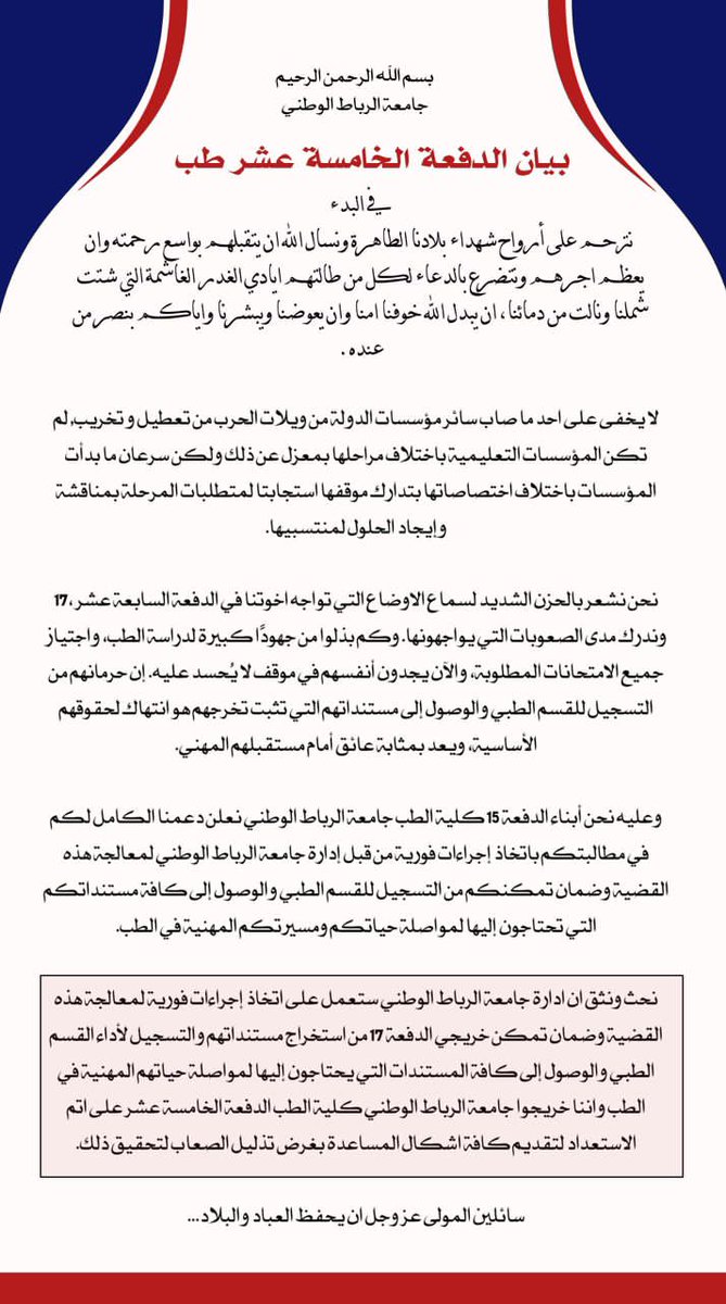 Weaam99_'s tweet photo. "سَنَشُدُّ عَضُدَكَ بِأَخِيكَ"

شكراً من القلب ليكم "أخوانا" دفعة 15 قبل تكونو سنايرنا انتو اخوان وسند حقيقي و الي دايماً داعمين لينا.. جزيل الشكر ليكم ❤❤❤

#الرباط_فشل_اداري
#فشل_الشؤون_العلمية
#طبيب_بدون_شهادة_جامعة_الرباط
#وبعدين؟ https://t.co/GeXL4z3kRs