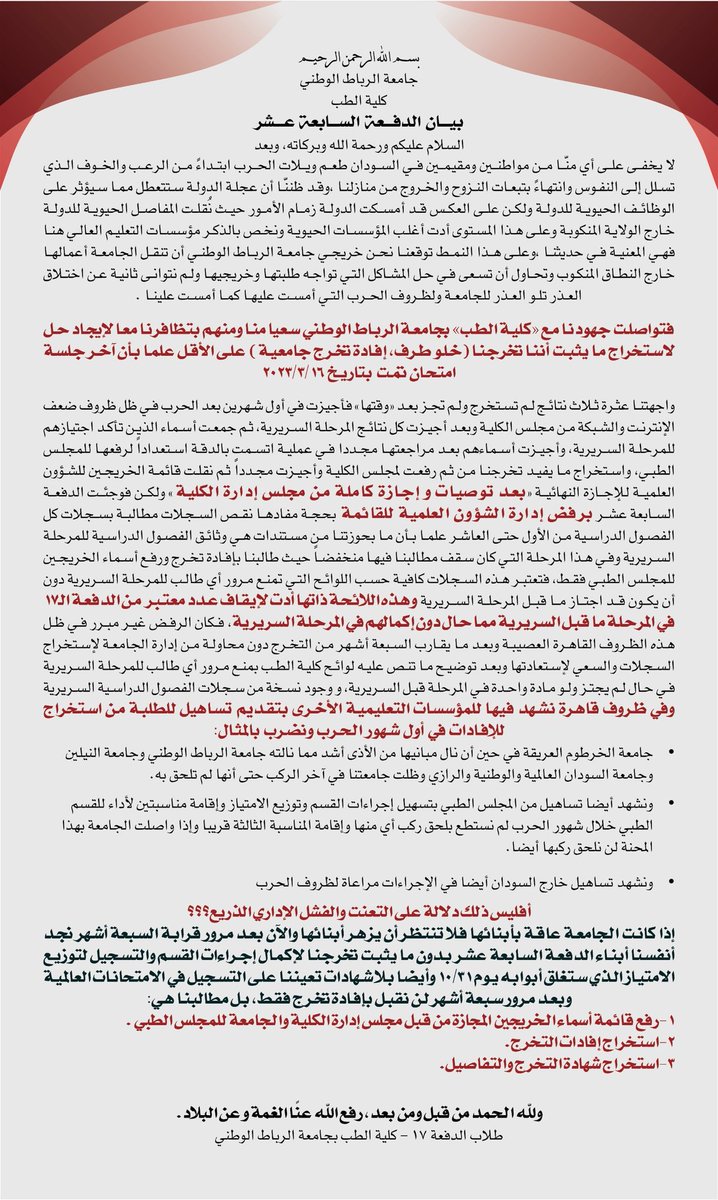 Weaam99_'s tweet photo. "سَنَشُدُّ عَضُدَكَ بِأَخِيكَ"

شكراً من القلب ليكم "أخوانا" دفعة 15 قبل تكونو سنايرنا انتو اخوان وسند حقيقي و الي دايماً داعمين لينا.. جزيل الشكر ليكم ❤❤❤

#الرباط_فشل_اداري
#فشل_الشؤون_العلمية
#طبيب_بدون_شهادة_جامعة_الرباط
#وبعدين؟ https://t.co/GeXL4z3kRs