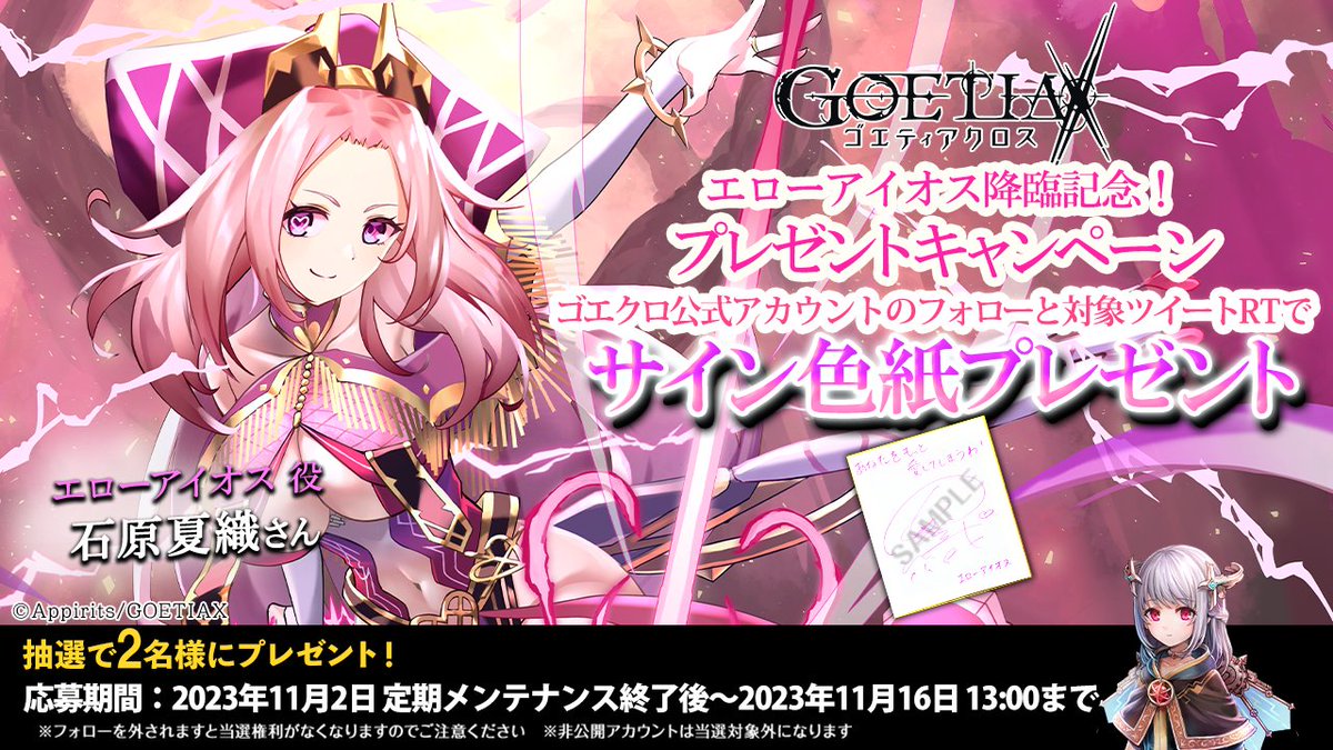 エロ―アイオス降臨記念プレゼントキャンペーン開催！】 エロ―アイオス