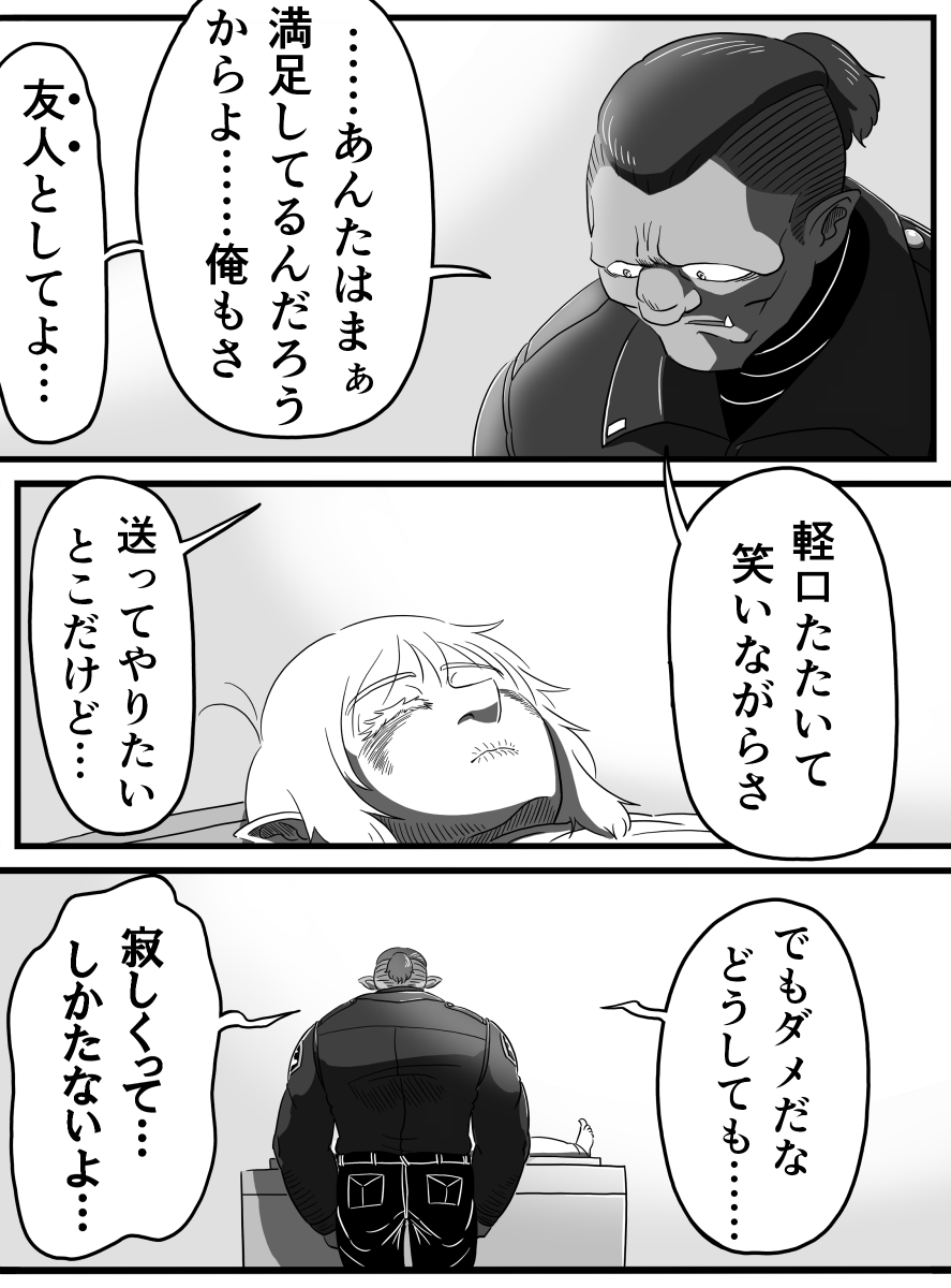 「面倒見の いいオーク」 2/2