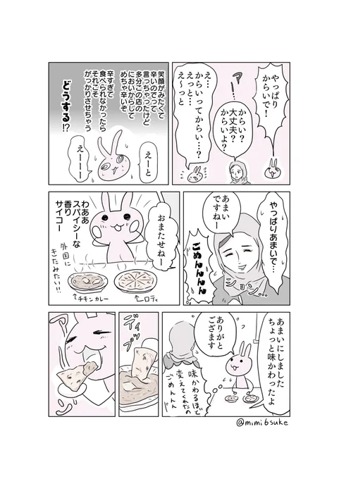 サイコーのパキスタンランチ(2/2) 異国の香辛料がだあいすき。ロティもっと流行れ～